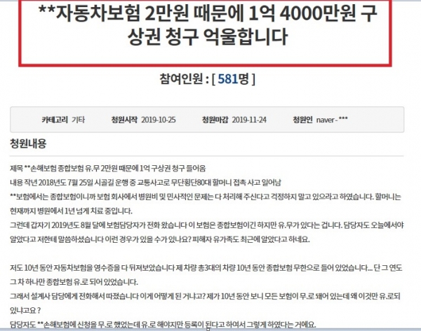 40대 굴삭기기사가 자동차보험과 관련한 청와대 홈페이지 국민청원난에 올린 게시글[사진=청와대 제공]