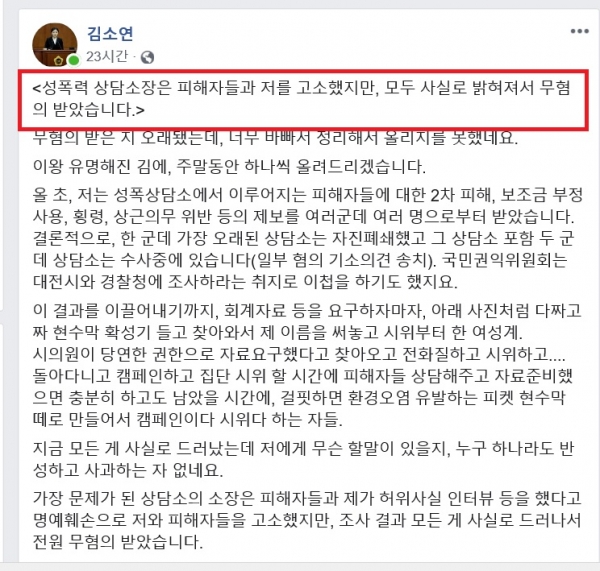 김소연 대전시 의원이 대전시에 대전 A성폭력상담소의 회계자료 등을 요구하자마자,관련단체 관계자들이 대전시의회 앞에서 김 의원이 이름을 쓴현수막을 내걸고 확성기 들고 찾아와서 집단 시위를 벌이고 있다.[사진= 김소연 대전시의원페이스북 켑처]