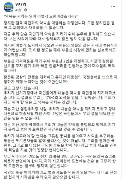 염태영 후보 페이스북 원문