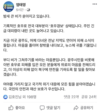 염태영 최고위원 후보 페이스북 캡쳐