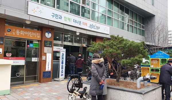 사전투표소가 마련된 서울 당산2동 주민센터.